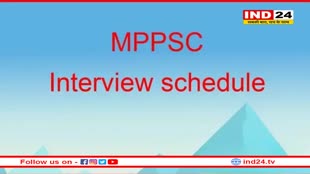 MPPSC की 31 भर्ती परीक्षाओं के इंटरव्यू का शेड्यूल जारी