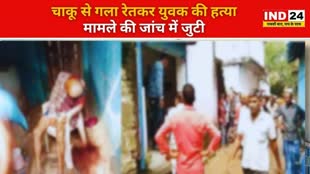 CG NEWS : दिनदहाड़े घर घुसकर युवक की गला रेतकर हत्या, वारदात के बाद तनाव का माहौल....