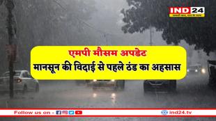 136 दिन बाद पारा 20 डिग्री लुढ़का, मानसून की विदाई से पहले ठंड की दस्तक