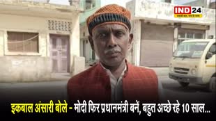 बाबरी मस्जिद के पक्षकार रहे इकबाल अंसारी ने की पीएम की तारीफ, बोले - मोदी फिर प्रधानमंत्री बनें, बहुत अच्छे रहे 10 साल...