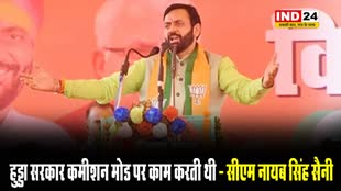 हरियाणा के सीएम नायब सिंह सैनी ने भूपेंद्र सिंह हुड्डा पर साधा निशाना, बोले - हुड्डा सरकार कमीशन मोड पर काम करती थी