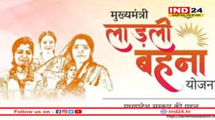 लाडली बहना योजना की 20वीं किस्त 12 जनवरी को होगी जारी, सीएम ने किया तारीख में बदलाव