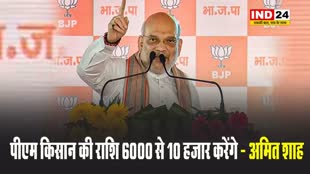 हरियाणा में अमित शाह बोले - पीएम किसान की राशि 6000 से 10 हजार करेंगे