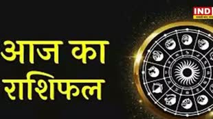 ​​​​​​​आज का राशिफल 01 अक्टूबर 2024: मेष से मीन राशि तक कैसा रहेगा आपका दिन? जानें आज किन बातों का रखना होगा ध्यान