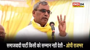  शिवपाल यादव के बयान पर राजभर ने दी नसीहत, बोले - पहले अपनी ओर देख लें…