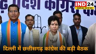 CG News : दिल्ली में छत्तीसगढ़ कांग्रेस की बड़ी बैठक आज, CM बघेल समेत कई नेता रहेंगे मौजूद- कई मुद्दों पर होगी चर्चा.....