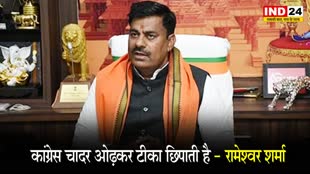 MP Election: बीजेपी प्रत्याशी रामेश्वर शर्मा बोले - कांग्रेस न हिंदू न मुसलमान सिर्फ छलावा है