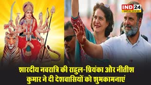 शारदीय नवरात्रि की राहुल-प्रियंका और नीतीश कुमार ने दी देशवासियों को शुभकामनाएं