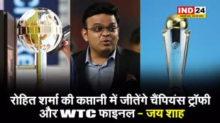 बीसीसीआई सचिव जय शाह का बड़ा ऐलान, इस खिलाड़ी की कप्तानी में जीतेंगे चैंपियंस ट्रॉफी और WTC फाइनल