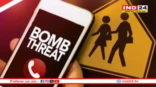 Bomb Threat In India: देश के कई स्कूलों और एयरपोर्ट को मिली बम से उड़ाने की धमकी, हाई अलर्ट पर पुलिस प्रशासन 