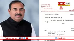 राज्यसभा सांसद अजय प्रताप सिंह ने छोड़ी भाजपा, जेपी नड्‌डा को भेजा इस्तीफा