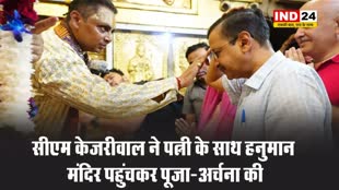  दिल्ली के सीएम केजरीवाल ने पत्नी के साथ हनुमान मंदिर पहुंचकर पूजा-अर्चना की