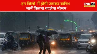 CG NEWS : छत्तीसगढ़ में तेजी से बदलेगा मौसम, झमाझम बारिश के लिए, मौसम विभाग ने जारी किया अलर्ट