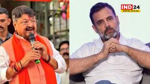 मंत्री कैलाश विजयवर्गीय का राहुल गांधी पर हमला, बोले- गैर जिम्मेदार विपक्ष सिर्फ आरोप लगाकर भाग जाता है