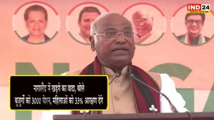 nagaland election : नागालैंड में खड़गे ने खोला वादों का पिटारा, बुजुर्गों को 3000 पेंशन, महिलाओं को 33% आरक्षण और भी बहुत कुछ