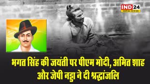 भगत सिंह की जयंती पर पीएम मोदी, अमित शाह और जेपी नड्डा ने दी श्रद्धांजलि