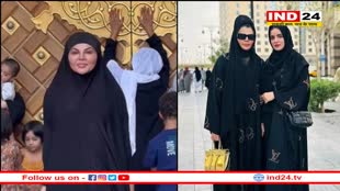 Rakhi Sawant Umrah: इस्लाम कबूलने के राखी सावंत का अजब-गजब अंदाज, पहली बार किया उमराह, बोली- मुझे फातिमा कहो 