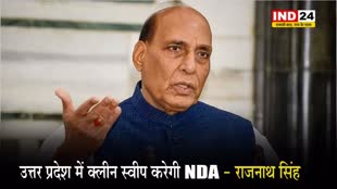 उत्तर प्रदेश में क्लीन स्वीप करेगी NDA - राजनाथ सिंह