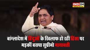 बांग्लादेश में हिंदुओं के खिलाफ हो रही हिंसा पर भड़कीं बसपा सुप्रीमो मायावती