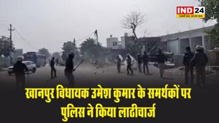 खानपुर विधायक उमेश कुमार के समर्थकों पर लाठीचार्ज, पथराव करने वालों की होगी जांच