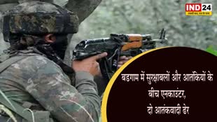 Budgam: बडगाम में सुरक्षाबलों और आतंकियों के बीच एनकाउंटर, दो आतंकवादी ढेर