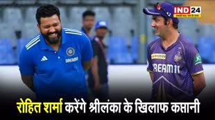 कोच गौतम गंभीर की बात मान गए रोहित शर्मा, श्रीलंका के खिलाफ करेंगे कप्तानी