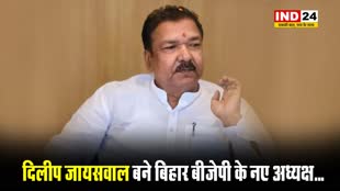 BIHAR NEWS: सम्राट चौधरी की जगह दिलीप जायसवाल बने बिहार बीजेपी के नए अध्यक्ष...