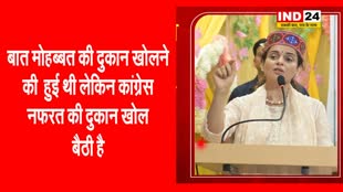 सुरजेवाला के विवादित बयान पर कंगना का तंज, कहा - बात मोहब्बत की दुकान खोलने की हुई थी लेकिन...