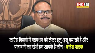 दिल्ली में गठबंधन को लेकर इलू-इलू कर रही कांग्रेस - डिप्टी सीएम ब्रजेश पाठक 