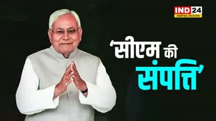 बिहार के सीएम नीतीश कुमार ने लिस्ट जारी कर बताया वो कितने धनवान हैं 
