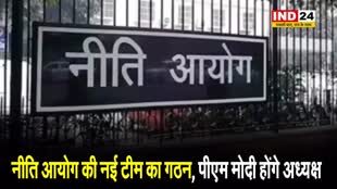   नीति आयोग की नई टीम का गठन, पीएम मोदी होंगे अध्यक्ष, राजनाथ सिंह , अमित शाह समेत इन नेताओं को मिली जगह