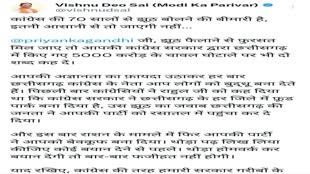 CG NEWS : सीएम विष्णुदेव साय ने X पर कांग्रेस पर साधा निशाना, 5000 करोड़ के चावल घोटाले पर भी दो शब्द कह दें