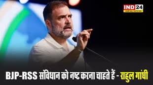 नूह रैली में राहुल गांधी ने बोले - संविधान को नष्ट करना चाहते हैं भाजपा-RSS...