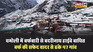 उत्तराखंड के चमोली में बर्फबारी से बद्रीनाथ हाईवे बाधित...