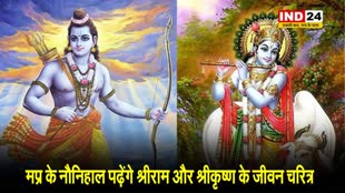 मप्र के नौनिहाल पढ़ेंगे श्रीराम और श्रीकृष्ण के जीवन चरित्र: शिक्षा मंत्री उदय प्रताप सिंह बोले- स्कूली पाठ्यक्रम में किया जाएगा शामिल