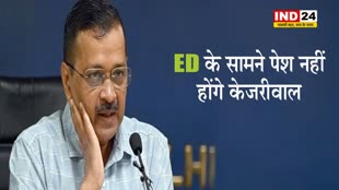 Delhi liquor scam: ED के सामने पेश नहीं होंगे केजरीवाल, नोटिस को बताया गैरकानूनी
