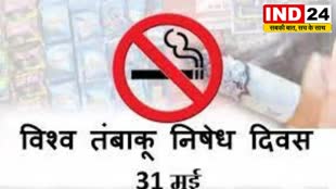CG News : विश्व तंबाकू निषेध दिवस पर छत्तीसगढ़ में खास आयोजन....