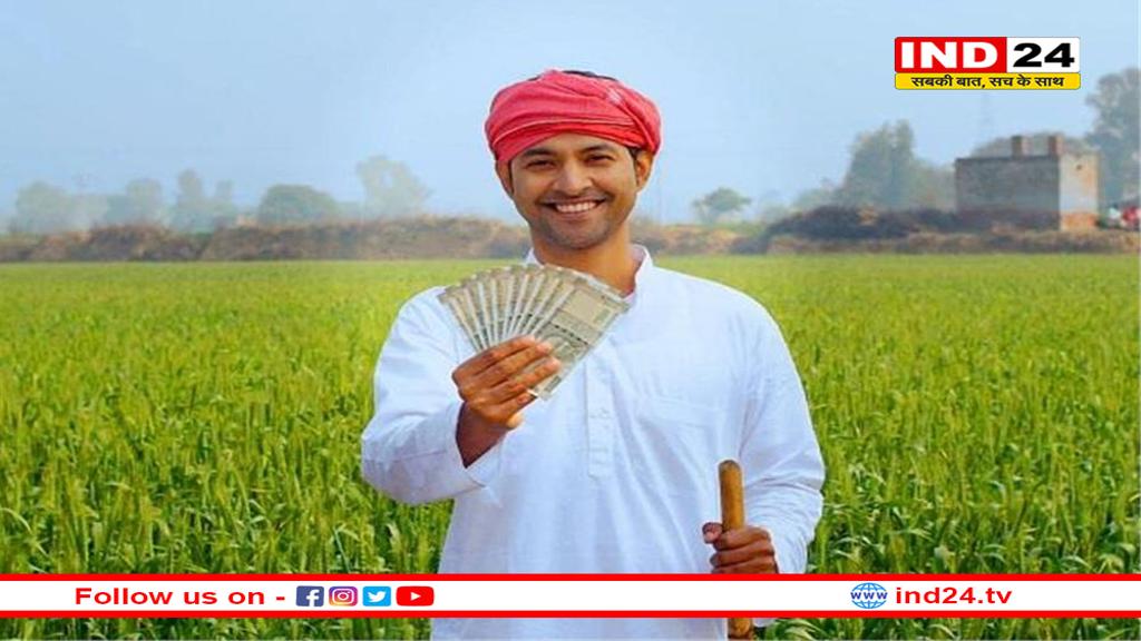 PM-किसान की 20वीं किस्त जारी: 9.7 करोड़ किसानों को मिलेगी 'सम्मान निधि'