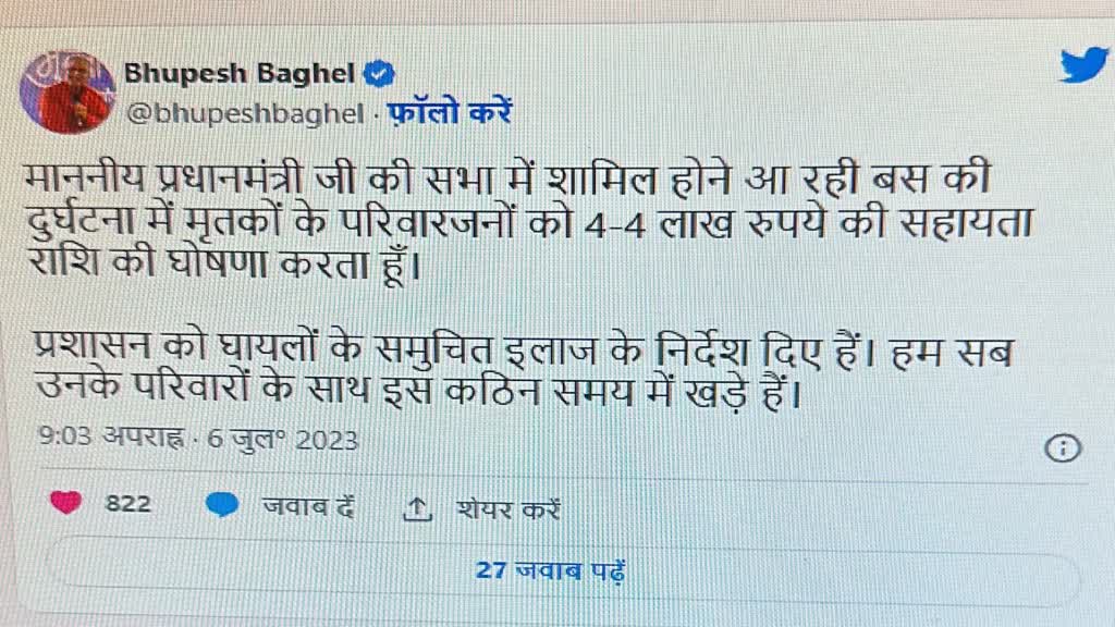 CG NEWS : बलोद सड़क हादसा : CM बघेल ने मृतकों के परिजनों के लिए 4-4 लाख रु. सहायता राशि का किया ऐलान