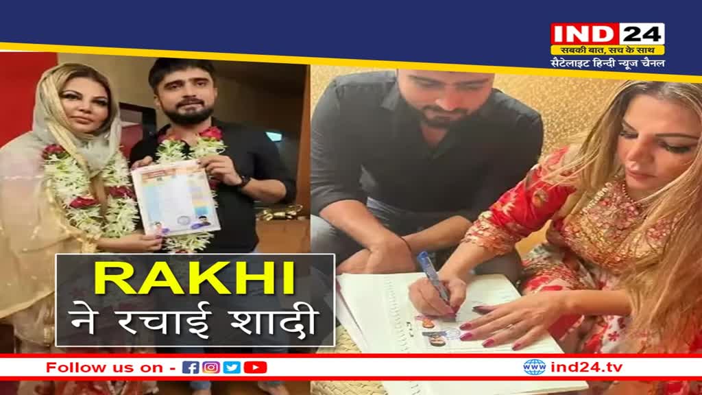 Rakhi Sawant Court Marriage: राखी सावंत ने बॉयफ्रेंड आदिल दुर्रानी संग रचाई शादी, दुनिया से छिपकर की कोर्ट मैरिज