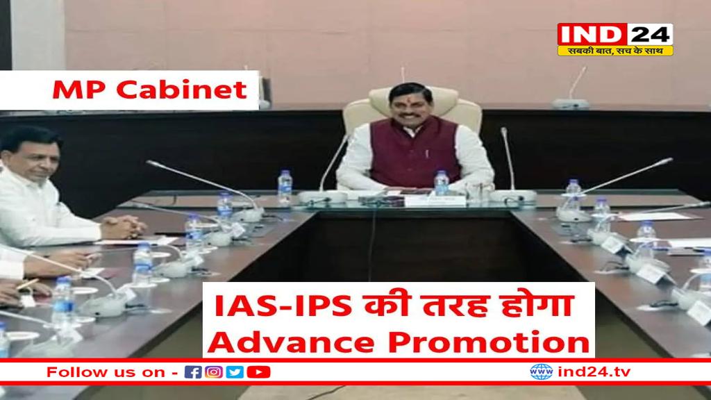 मोहन कैबिनेट में प्रमोशन नीति पर लग सकती है मुहर