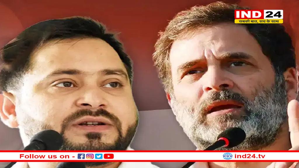कल होगी राहुल गांधी और तेजस्वी यादव की मुलाकात, सीएम चेहरा घोषित करने को लेकर हो सकती चर्चा