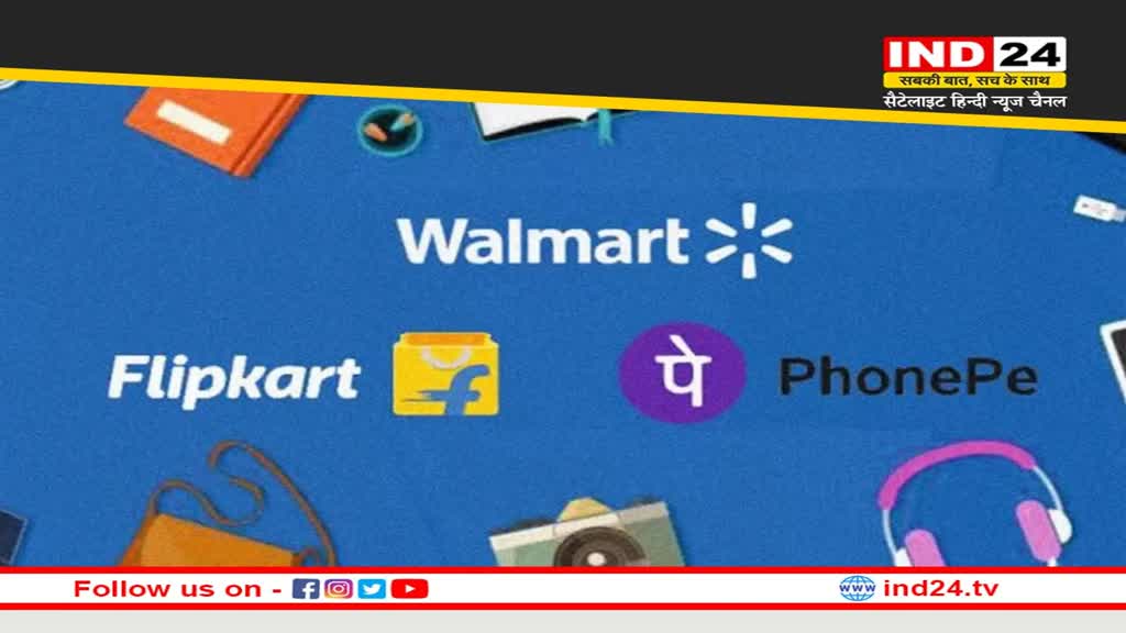 Phonepe: भारतीय हुआ फोन पे, फ्लिपकार्ट से अलग होकर चेंज किया domicile