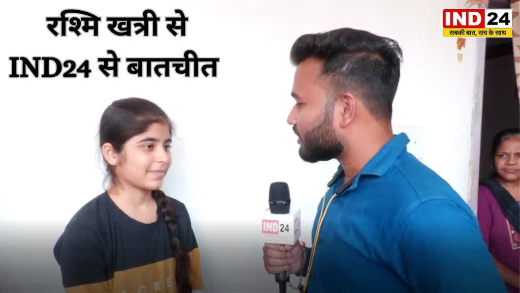 Chhattisgarh 10th12th Topper 12वीं की छात्रा रेशमी  खत्री 96.60 परसेंट के साथ चौथा स्थान हासिल की,रश्मि खत्री से IND24 से बातचीत