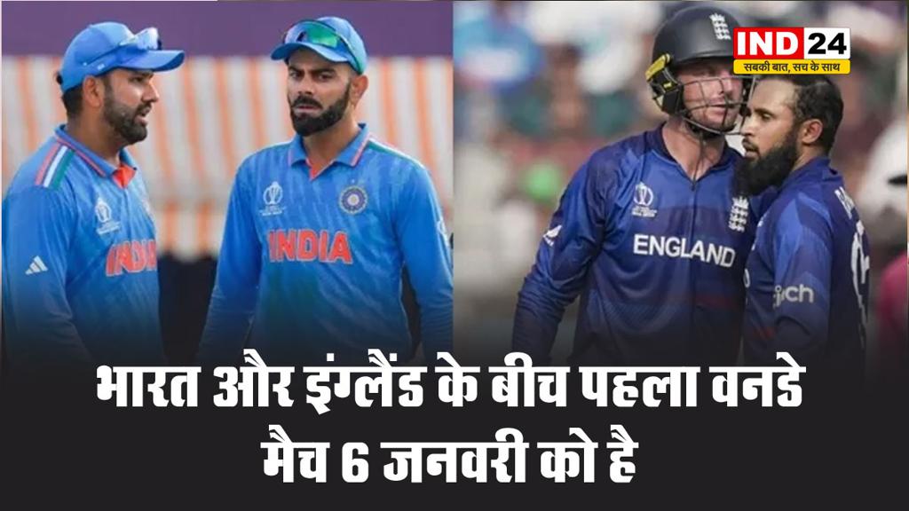 भारत और इंग्लैंड के बीच पहला वनडे मैच 6 जनवरी को है,  ऐसी हो सकती है टीम इंडिया की प्लेइंग इलेवन