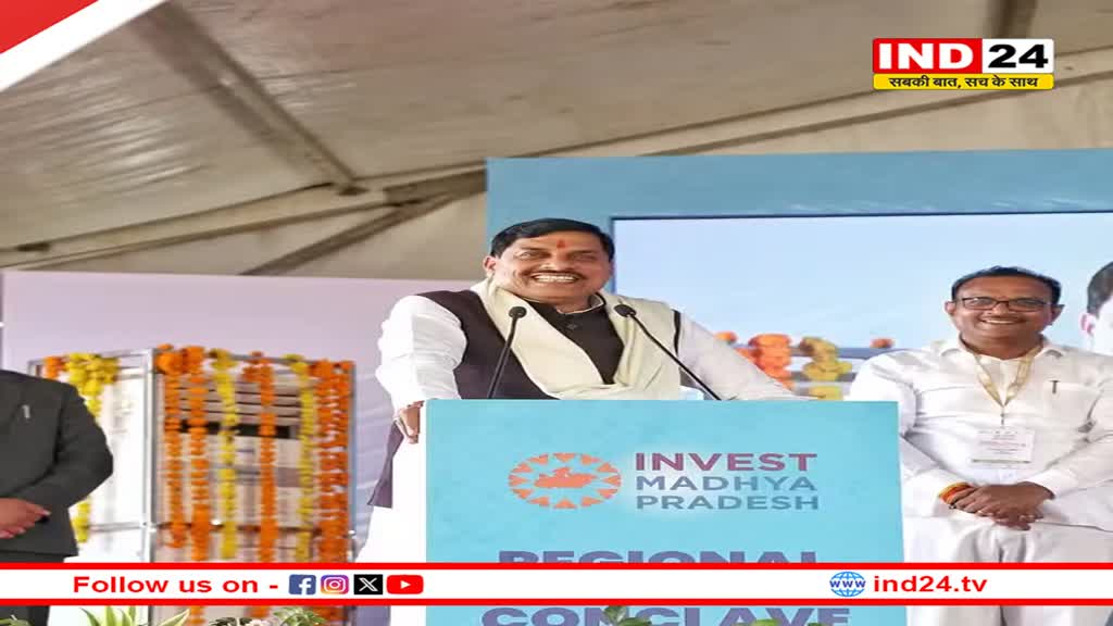 नर्मदापुरम में रीजनल इंडस्ट्रियल कॉन्क्लेव,सीएम बोले- मोहासा में 18 हजार करोड़ का होगा निवेश