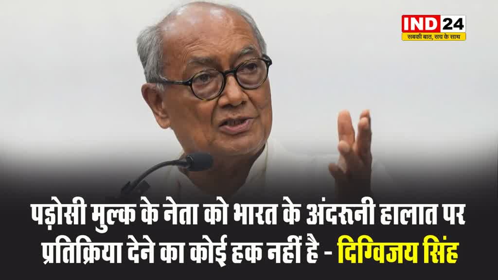 पाकिस्तान रक्षा मंत्री के अनुच्छेद 370 पर बिगड़े बोल तो भड़के कांग्रेस नेता दिग्विजय सिंह