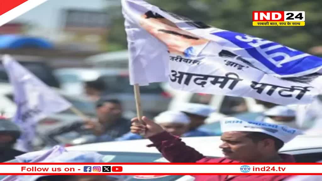 Haryana Assembly Elections : आप ने जारी की उम्मीदवारों की पांचवी लिस्ट