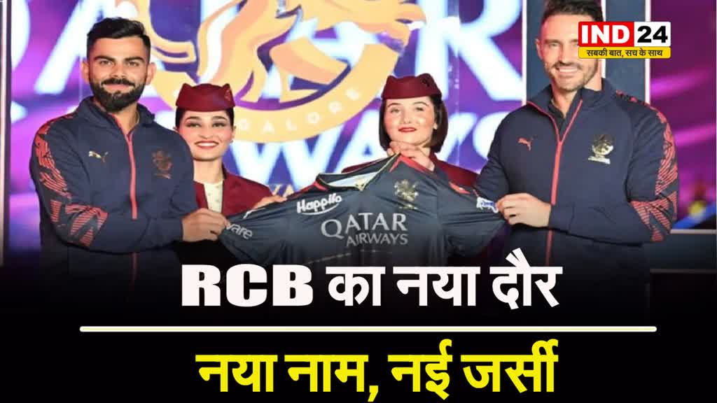 RCB ने बदला अपना नाम, धोनी के गढ़ में ऐसे हुआ कोहली का स्वागत
