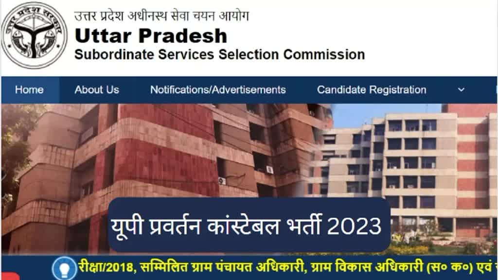 UPSSSC Recruitment 2023: यूपी प्रवर्तन कांस्टेबल भर्ती के लिए जारी हुआ नोटिफिकेशन, जानें  कब से शुरू हो रहे आवेदन 